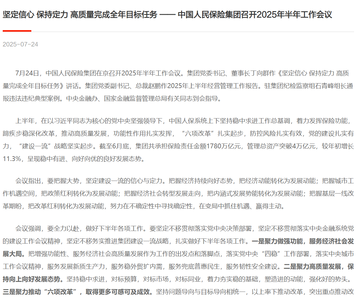 保险有温度,人保服务 _2025年财经书籍行业市场深度调研及发展前景预测