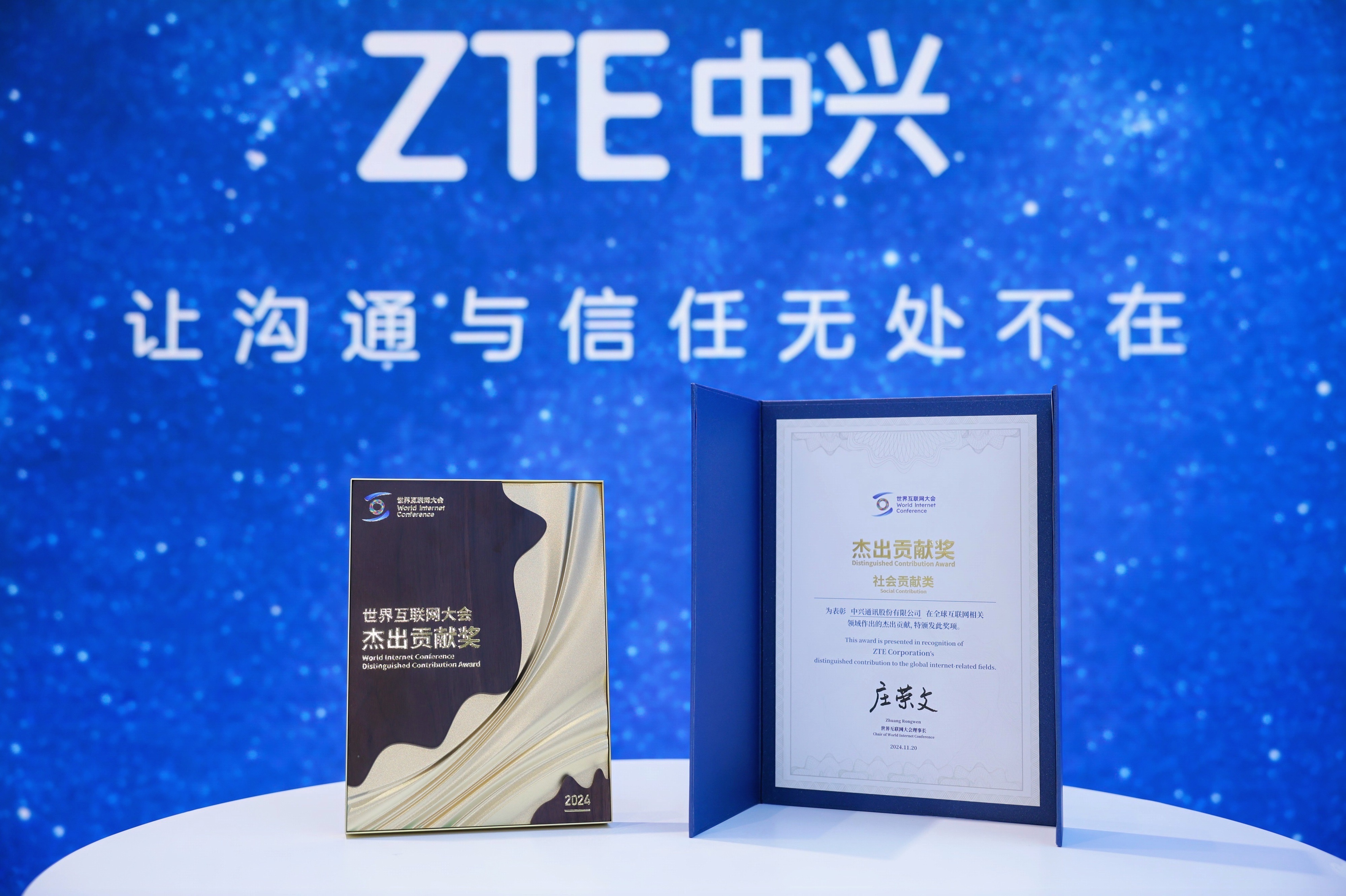 科技向善而行，腾讯再获“世界互联网大会杰出贡献奖”