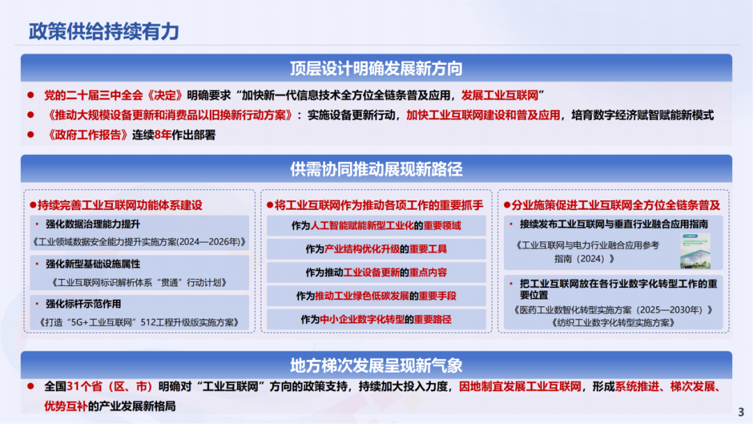 中国互联网络信息中心发布《从互联网大数据看中小企业发展（2025）》