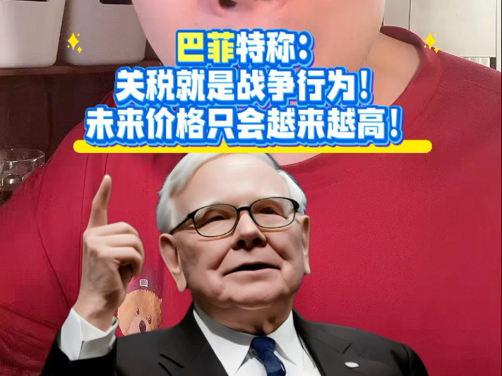 下周一，巴菲特发声