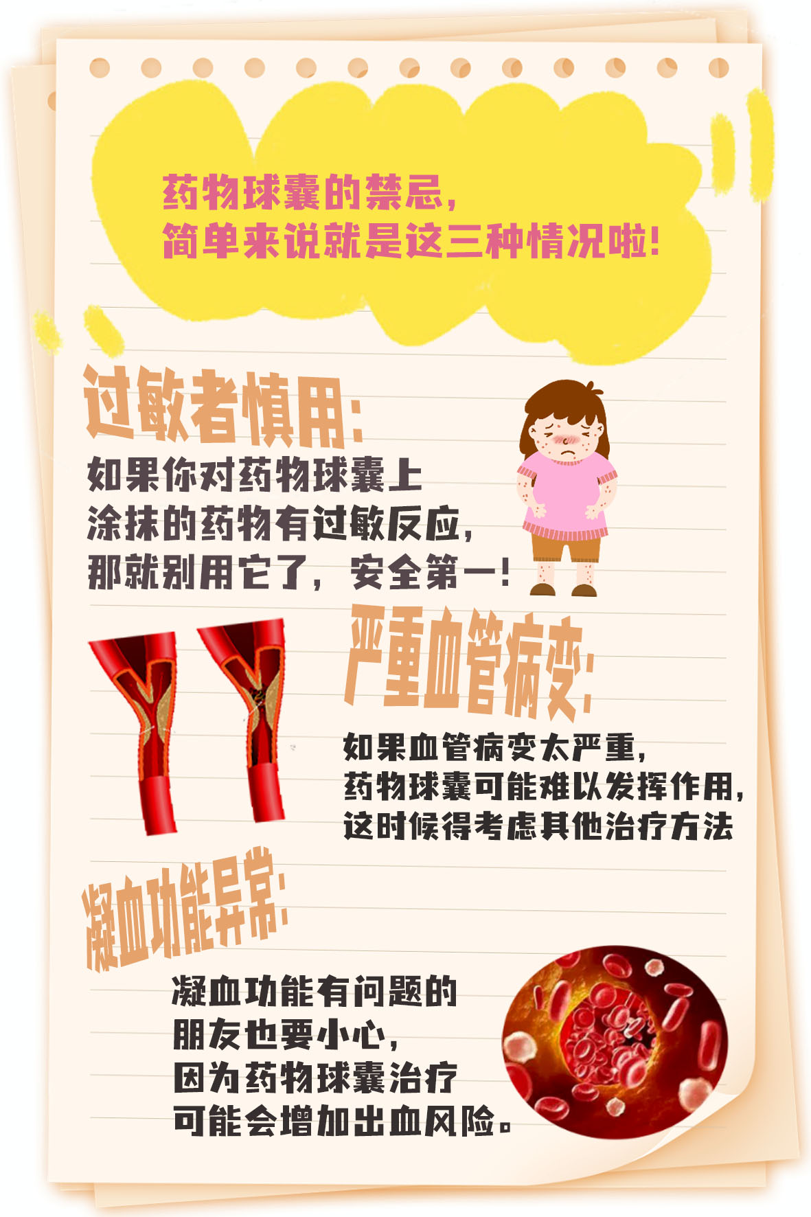 药物球囊国采将至,这次蓝帆医疗冲到第一排