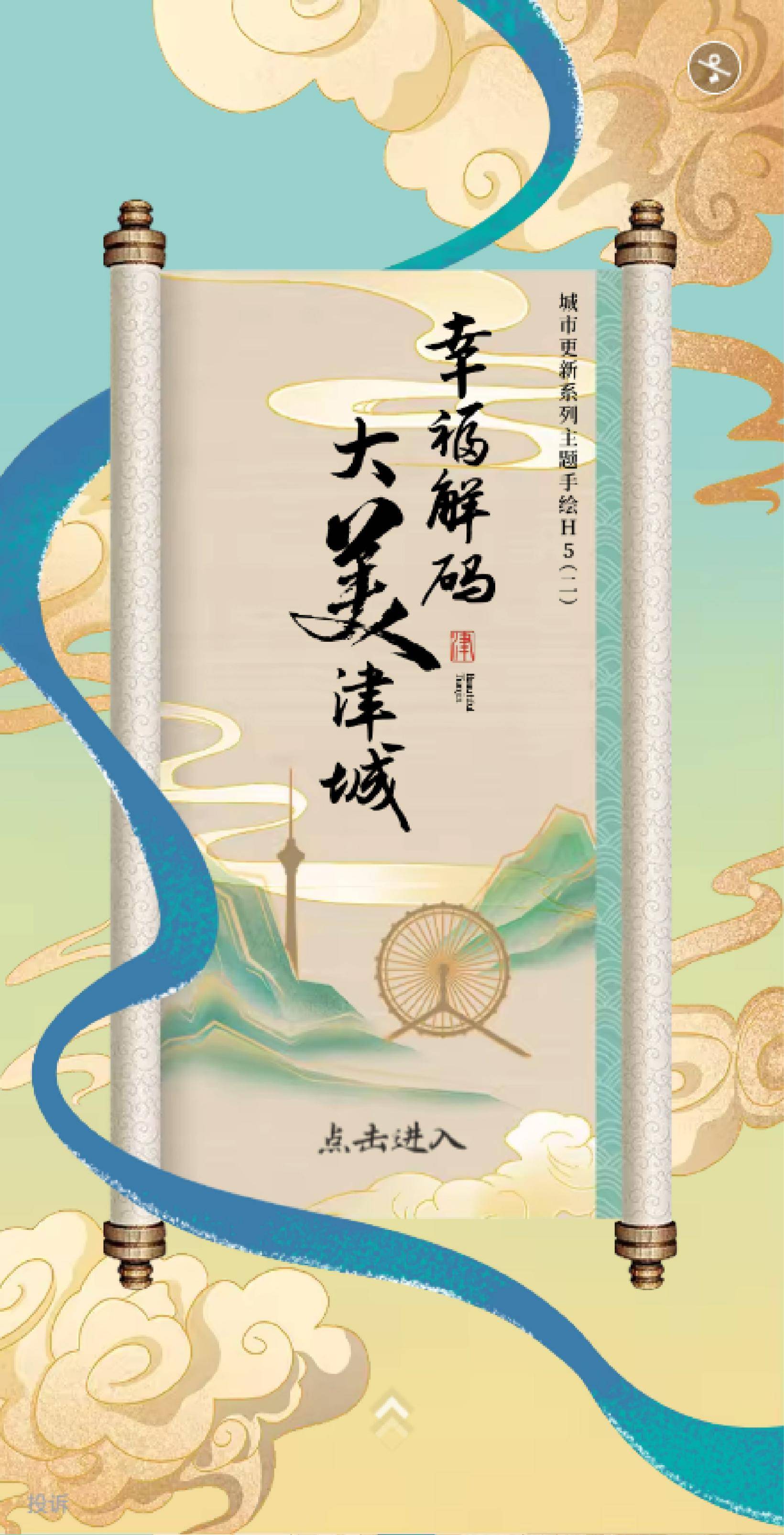 天津：深化市容环境治理 打造“上合美”升级版