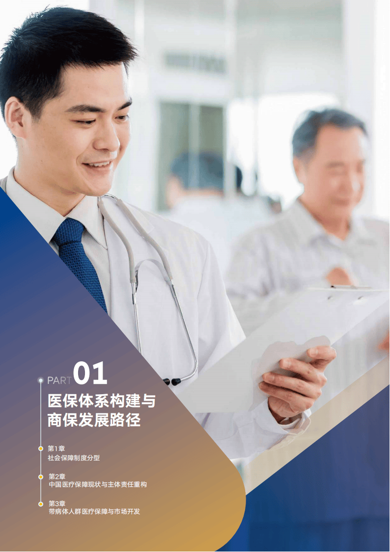 2025-2030年中国医疗健康产业范式变迁下的万亿级市场与投资新逻辑_人保服务 ,人保车险   品牌优势——快速了解燃油汽车车险