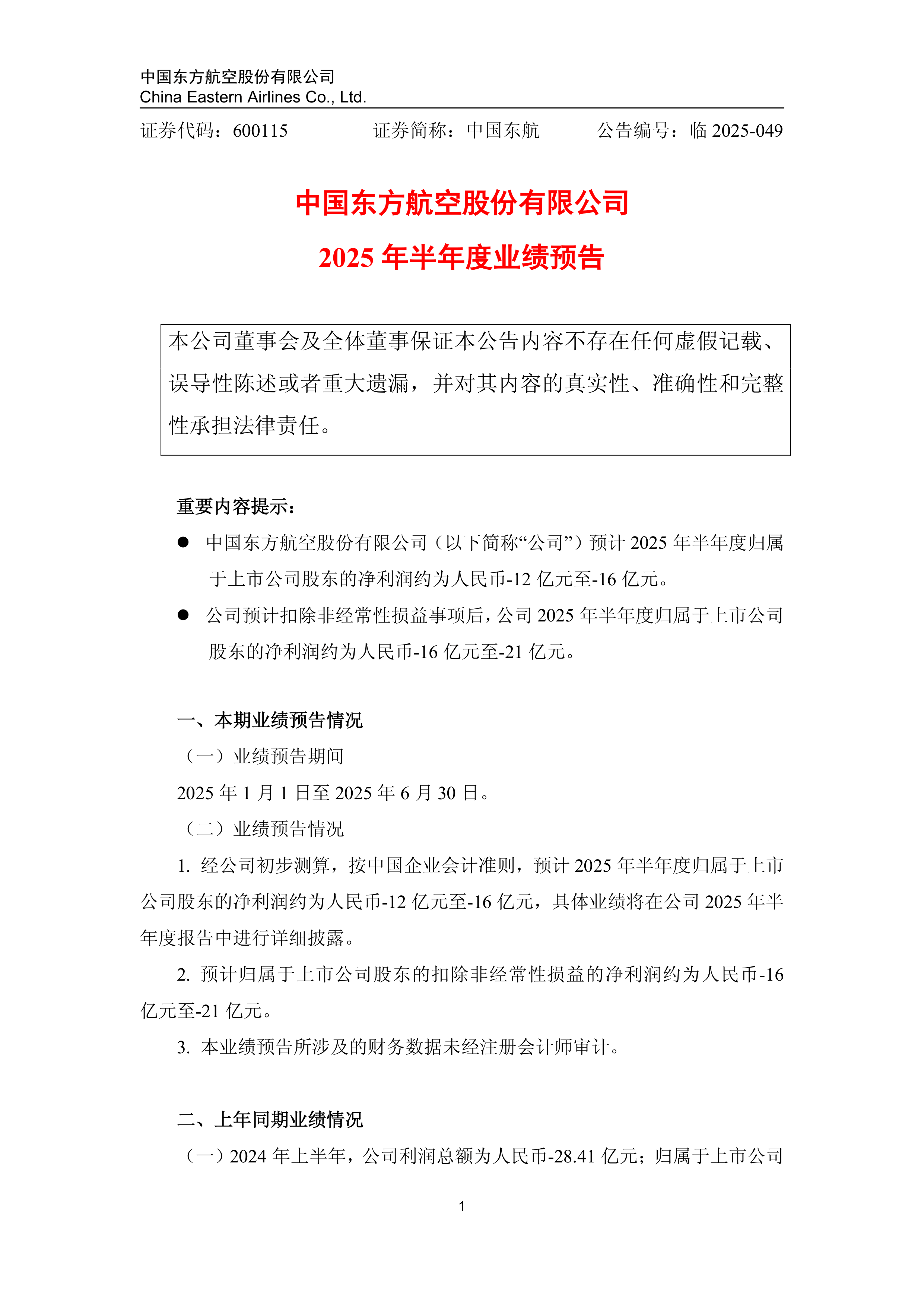 人保车险,人保有温度_2025上海航空航天行业“十五五”：从“单点突破”到“系统创新”