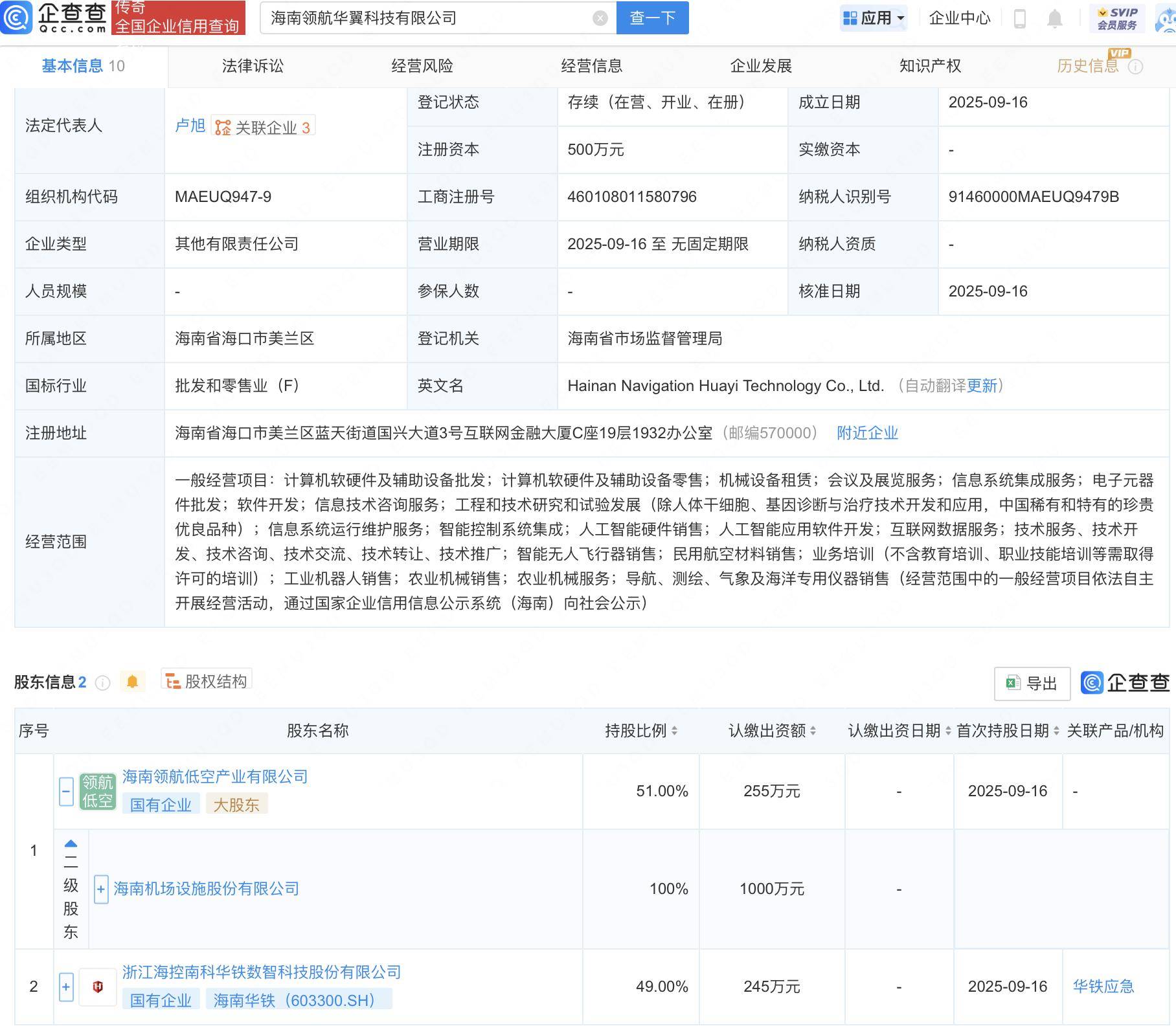 深城交等成立低空运营服务公司，含AI业务