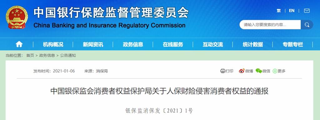 2030年中国卫生健康行业政策红利与投资风口分析_人保财险政银保 ,人保护你周全