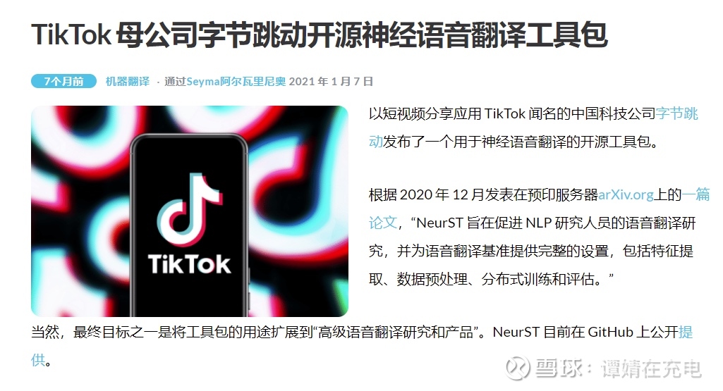 任职期间多次泄密!字节跳动大模型团队研究员任某某被开除