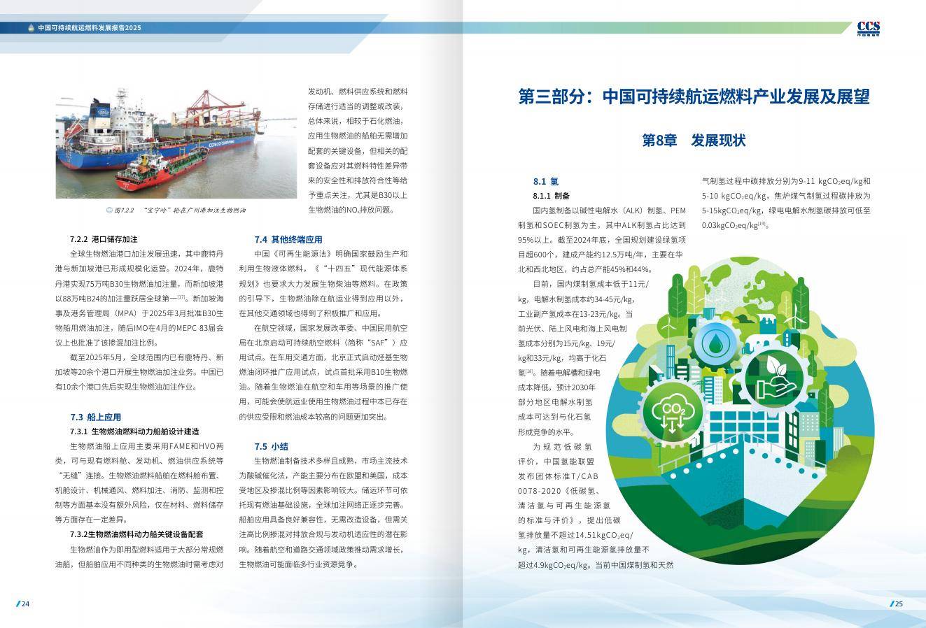 保险有温度,人保财险政银保 _船舶行业2025-2030:聚焦高附加值船型与供应链升级