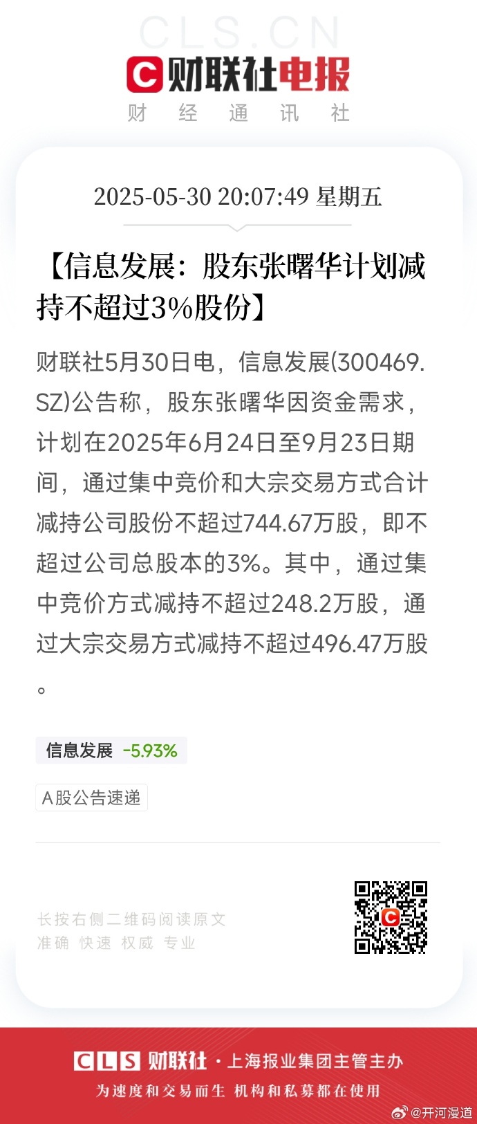 *ST亚太:股东太华投资计划减持不超1.98%股份