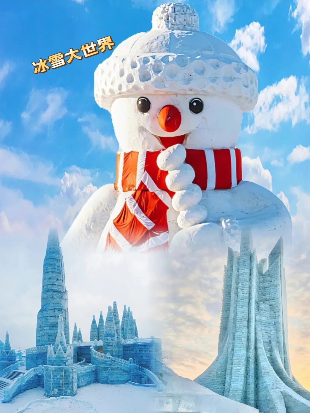 大雪人、大滑梯、“钻石海” 哈尔滨冰雪游“顶流”焕新回归