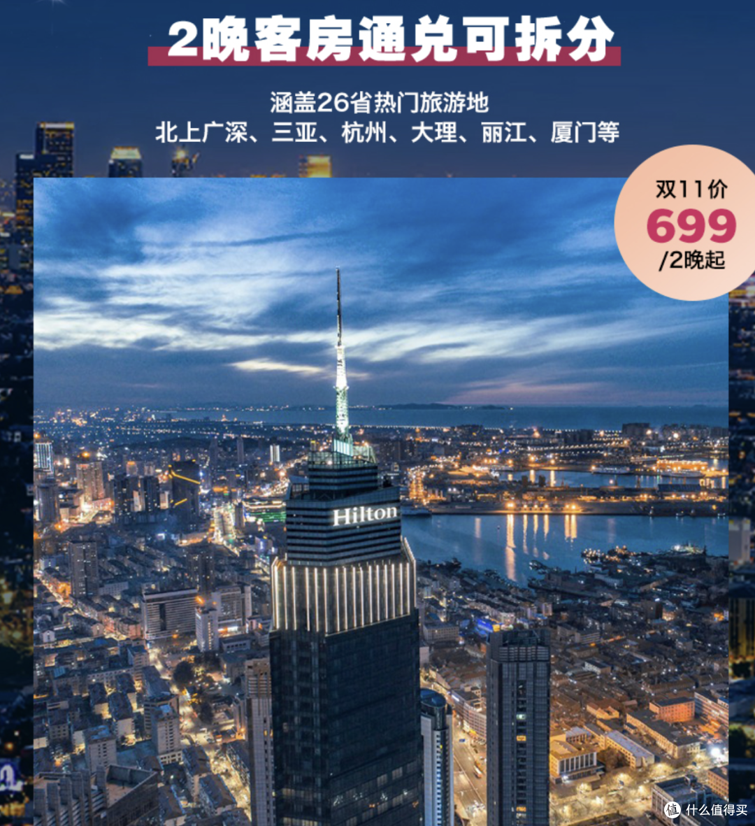 飞猪“双11”期间履约GMV同比大增30%