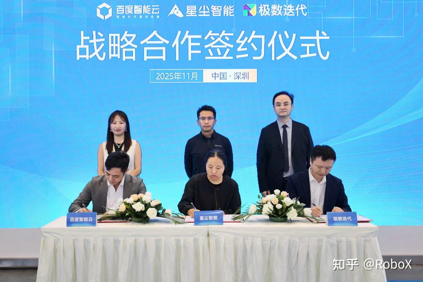 星尘智能、百度智能云与极数迭代签署战略合作协议