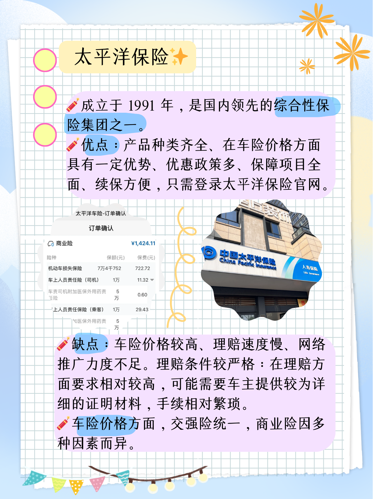 人保车险 品牌优势——快速了解燃油汽车车险,人保车险_AI眼镜行业现状洞察与未来趋势分析