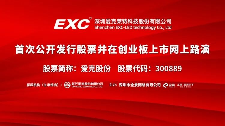 爱克股份获得实用新型专利授权:“一种新型贴片视频灯条”
