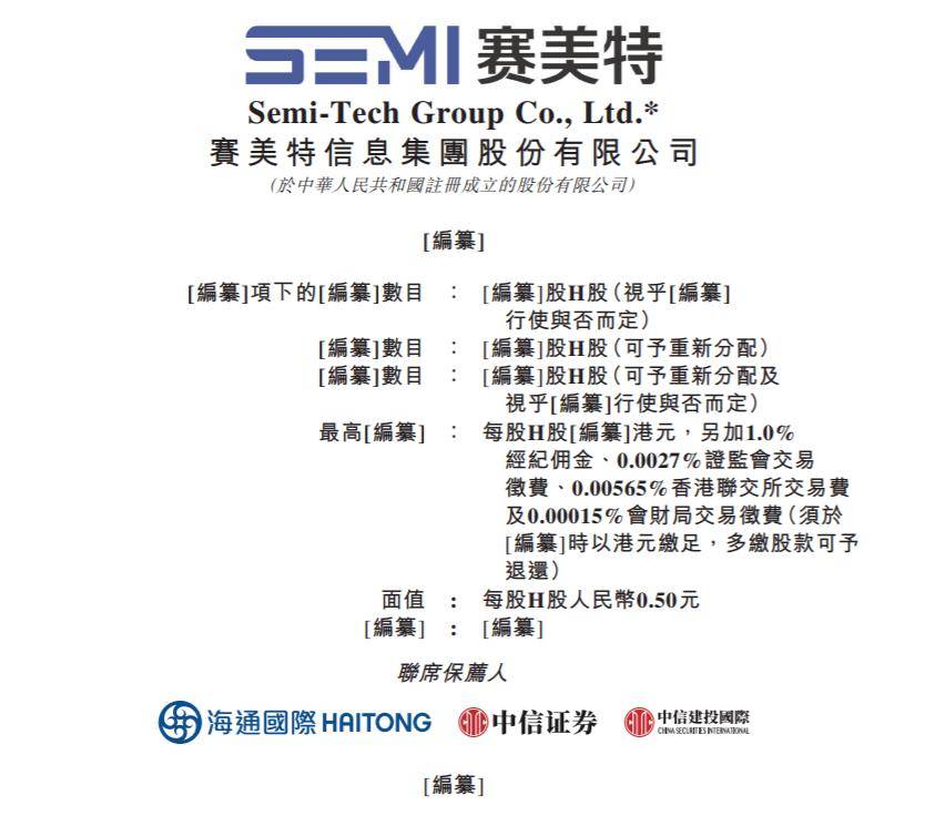 飞骧科技转战港交所IPO：资产负债率超100% 实控人递表前夕减持套现