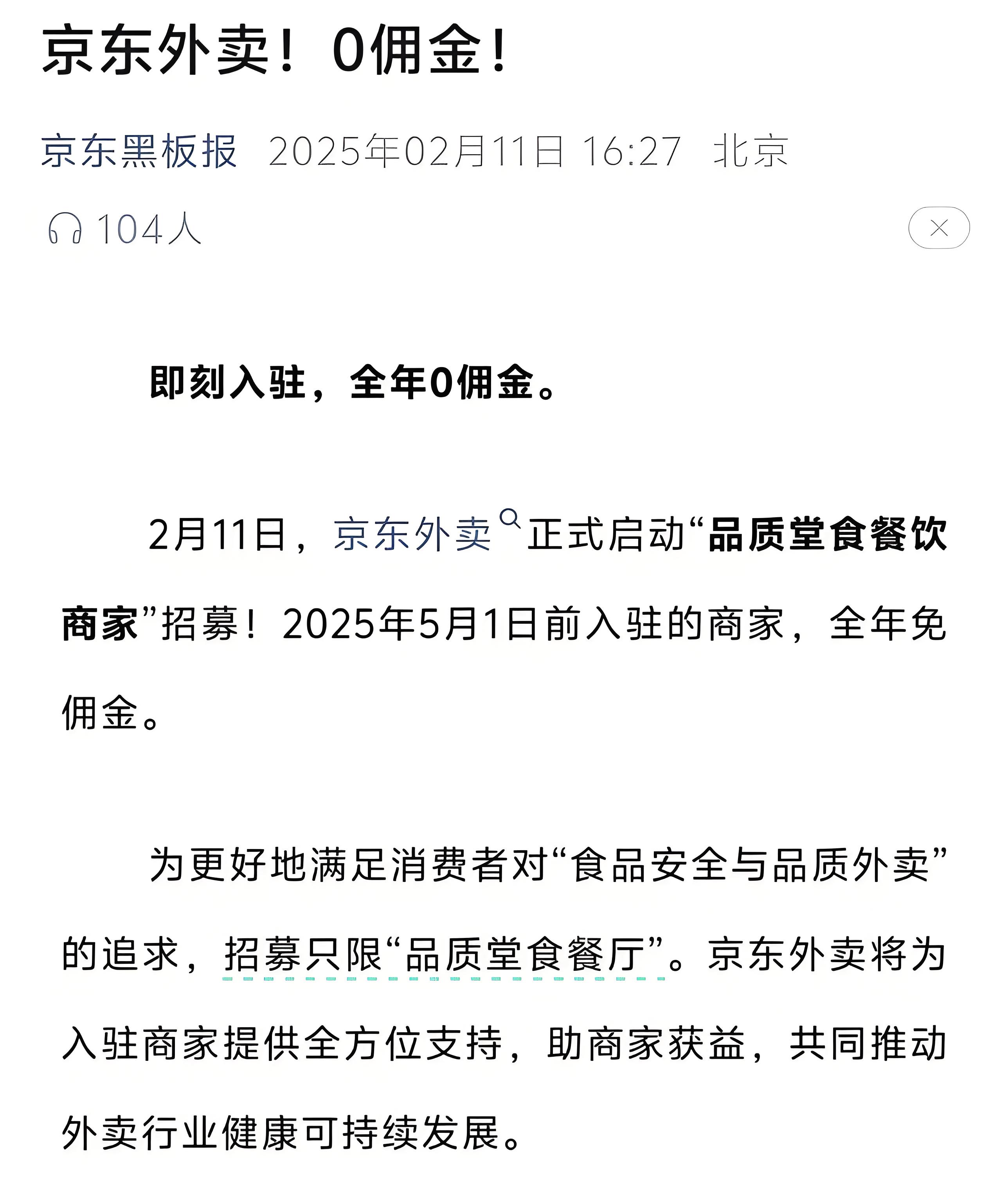 京东外卖APP上线！刘强东承诺京东点评永不商业化