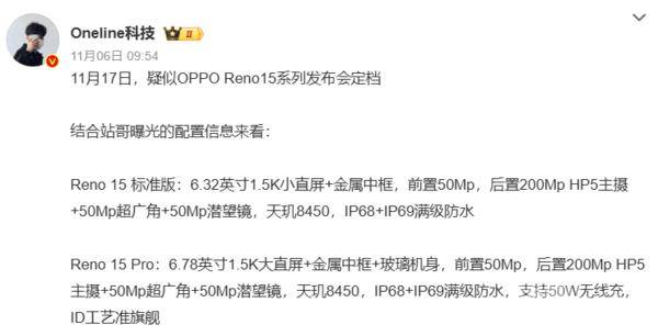 OPPO Reno15系列正式发布，潮流实况玩法“超出圈”