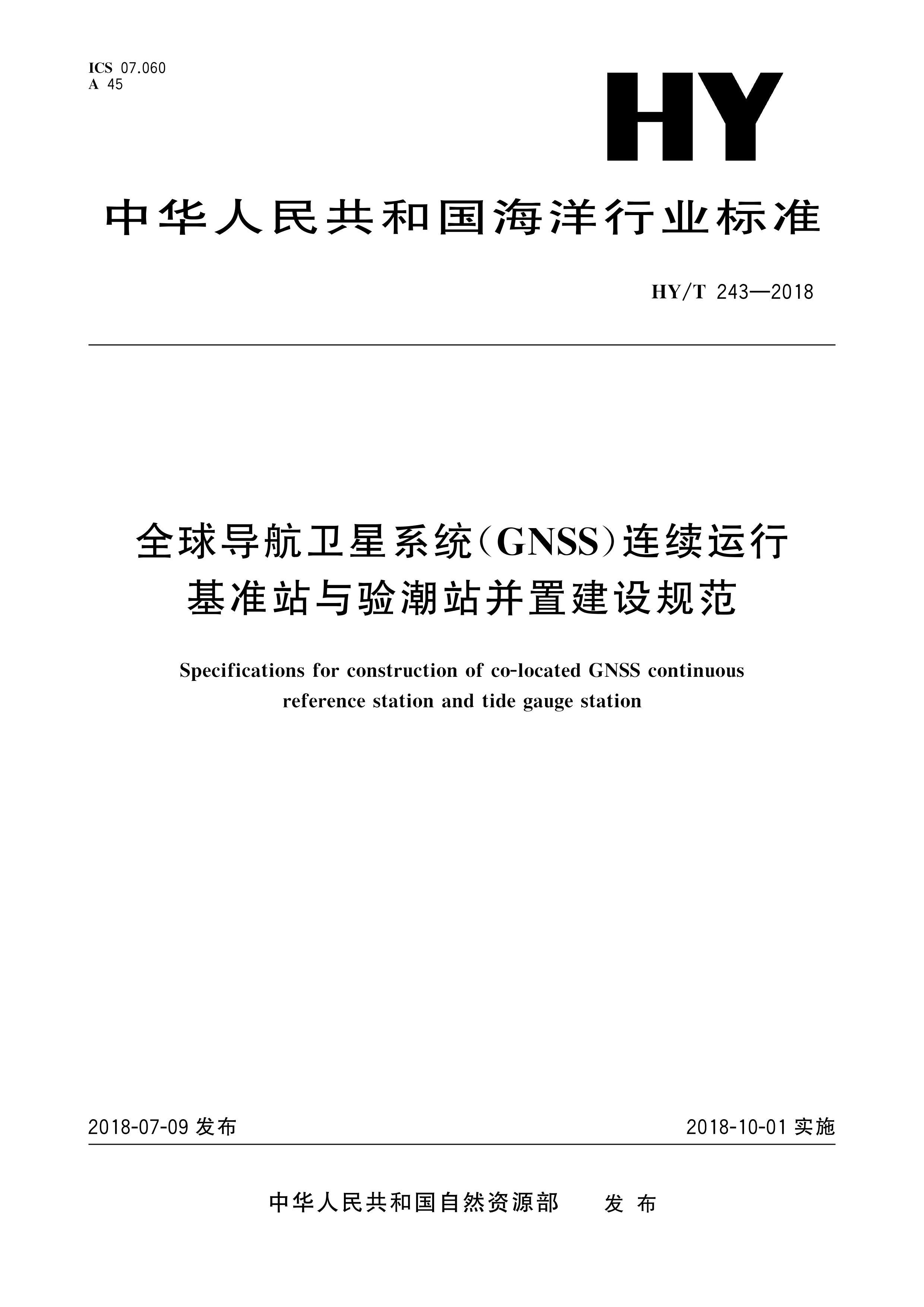 我国卫星导航定位基准站将实行“三统一”