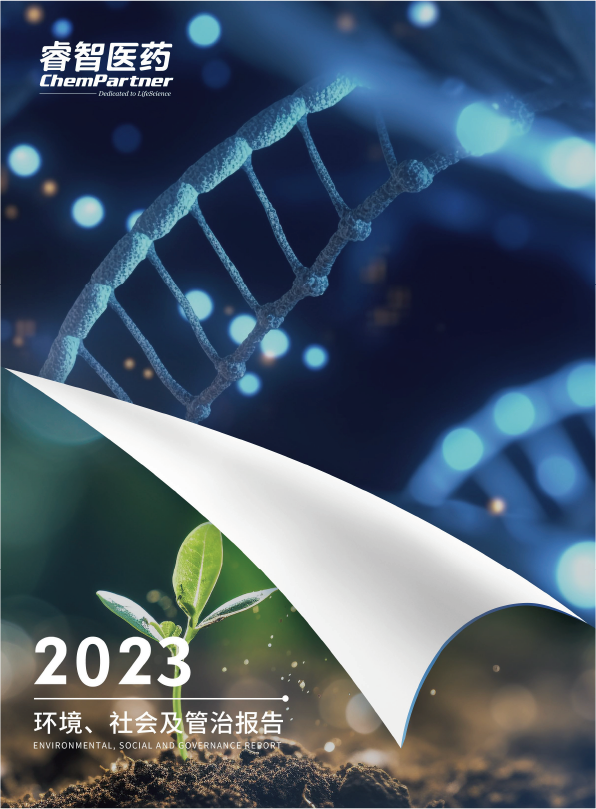 睿智医药联合华东师范大学发布全球首个ADC和核苷酸单体药物智造系统