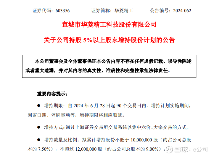 兆新股份等成立碳合能源科技公司