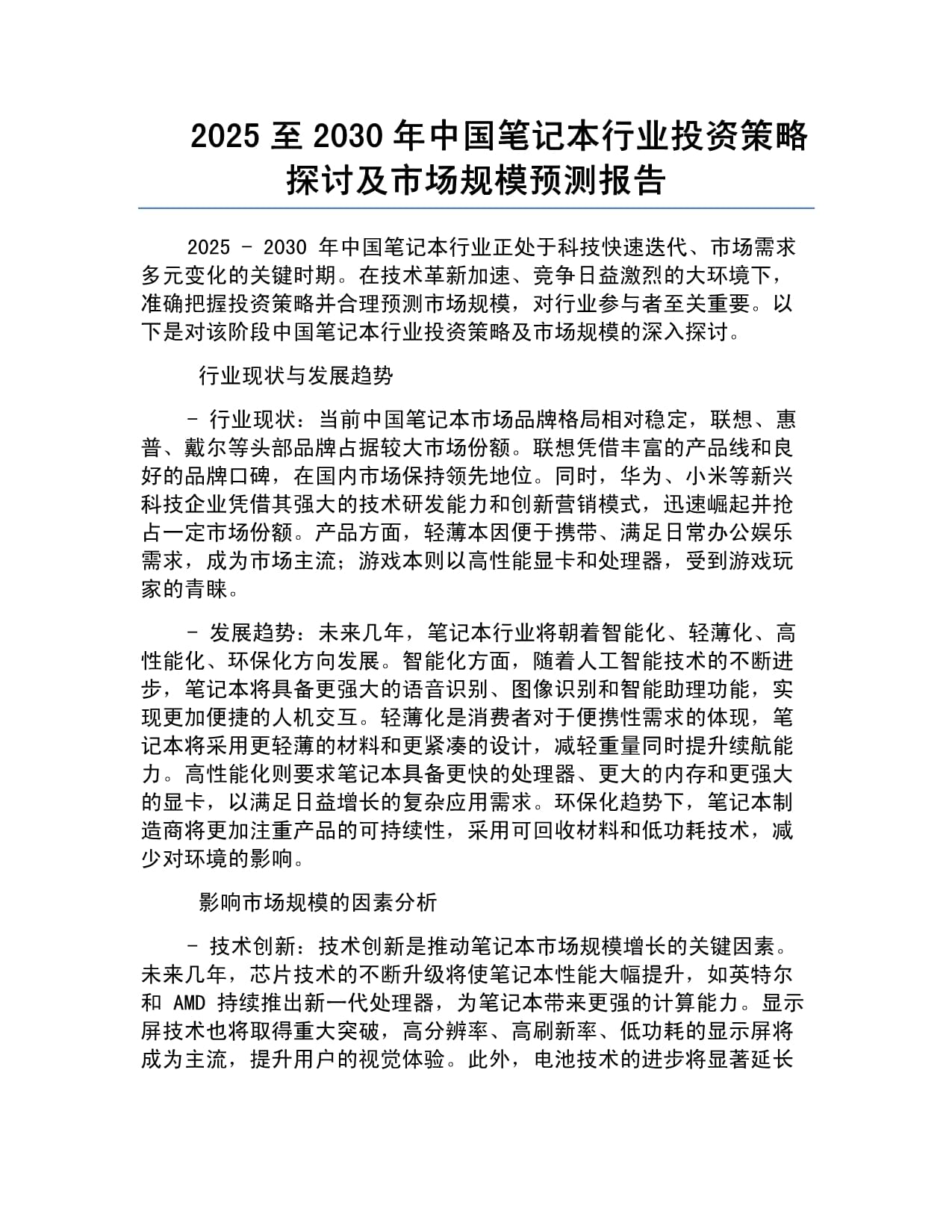 保险有温度,人保服务_2025-2030,中国电子元件行业的下一个黄金十年?——投资市场全景透视