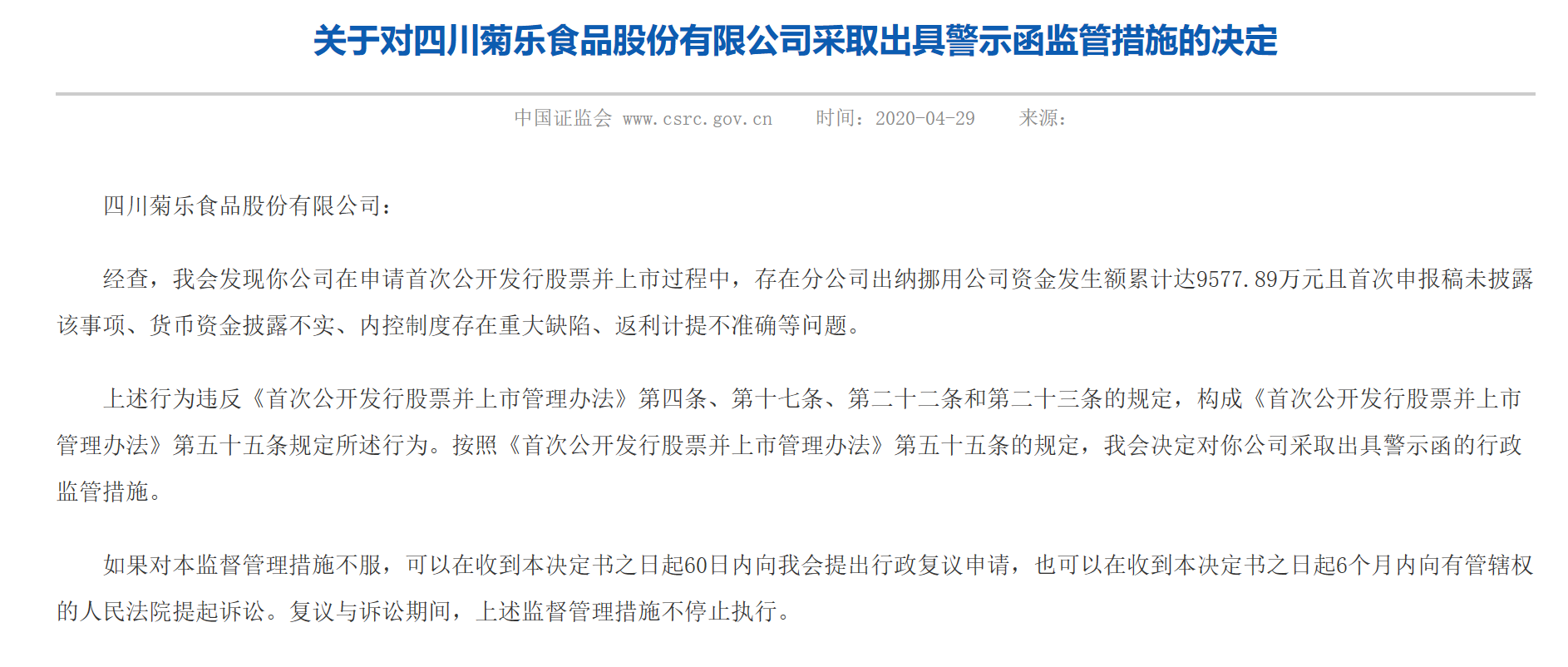 全国化步伐扩张缓慢，募资合理性遭监管连环问询，菊乐股份上市路前景未明