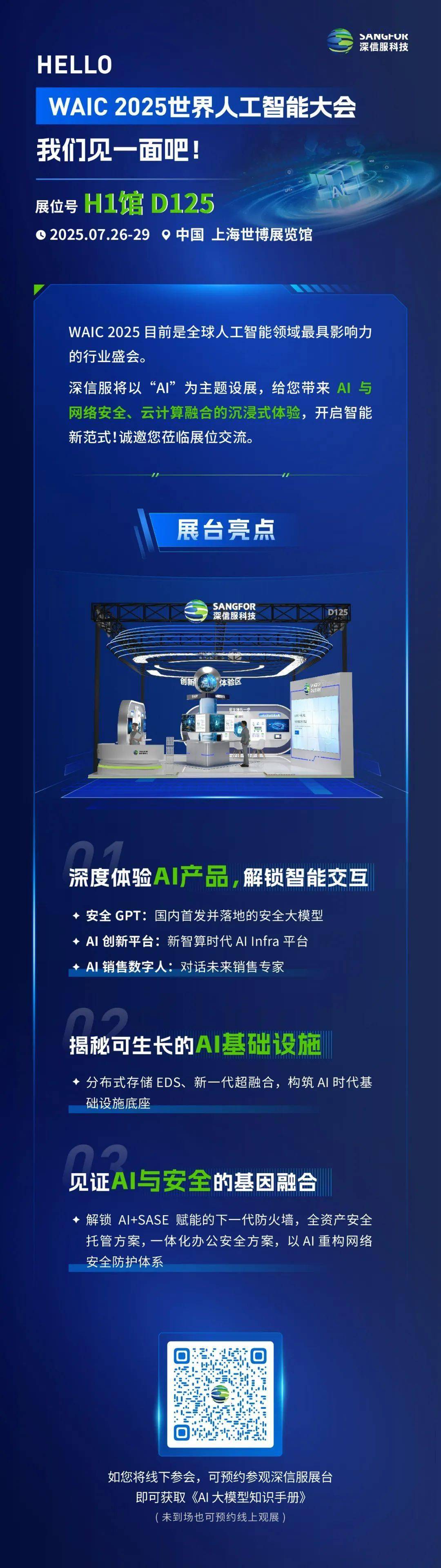 2025英特尔技术创新与产业生态大会在重庆举行
