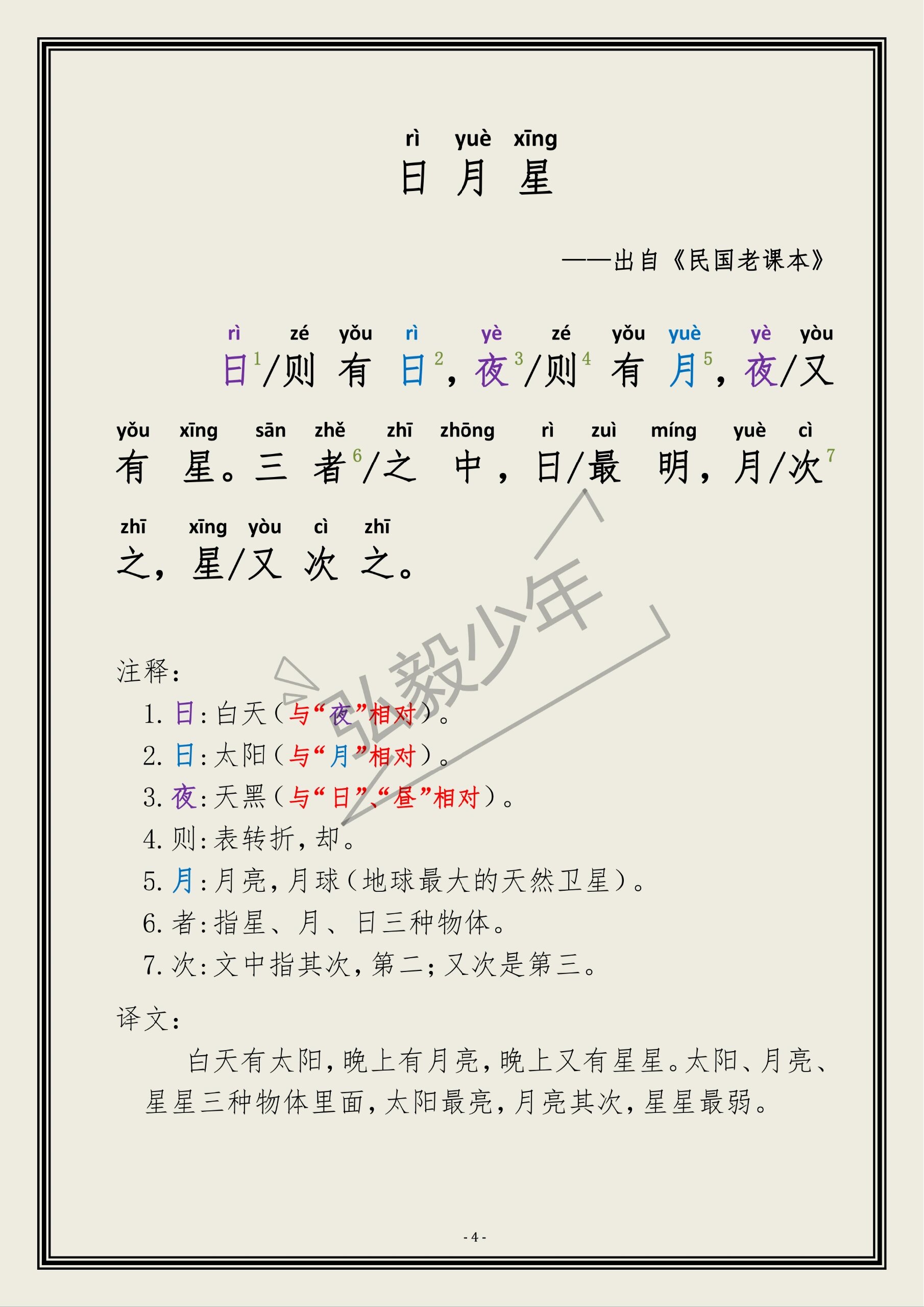 日月明:11月19日高管潘丽芳减持股份合计5000股
