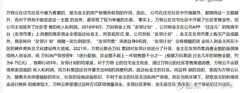 碧桂园服务(06098.HK)连续3日回购，累计回购300.00万股
