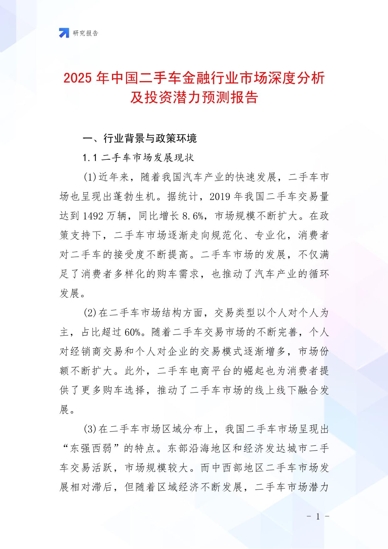 2025年fpc行业市场深度调研及投资战略研究_人保车险 品牌优势——快速了解燃油汽车车险,人保有温度