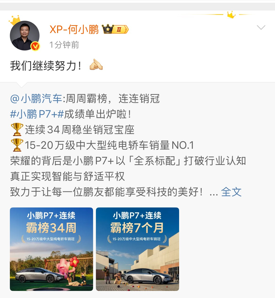 何小鹏:小鹏X9超级增程上市1小时订单破纪录