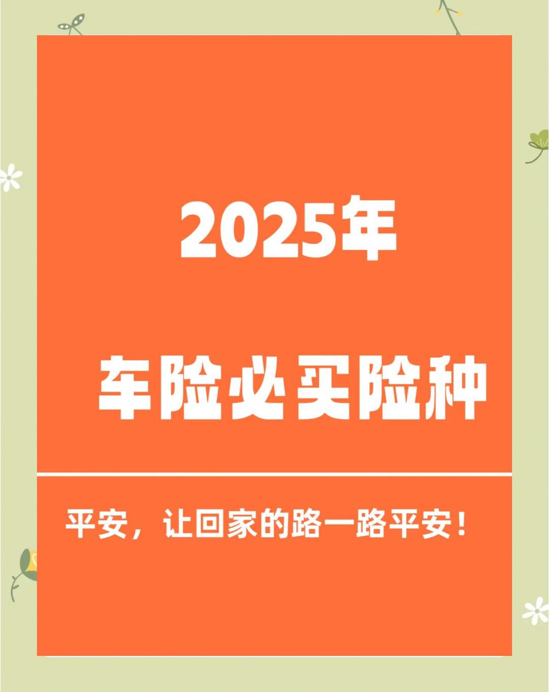 人保车险 品牌优势——快速了解燃油汽车车险,人保车险_土木建筑行业把握政策红利,解锁市场核心需求新机遇