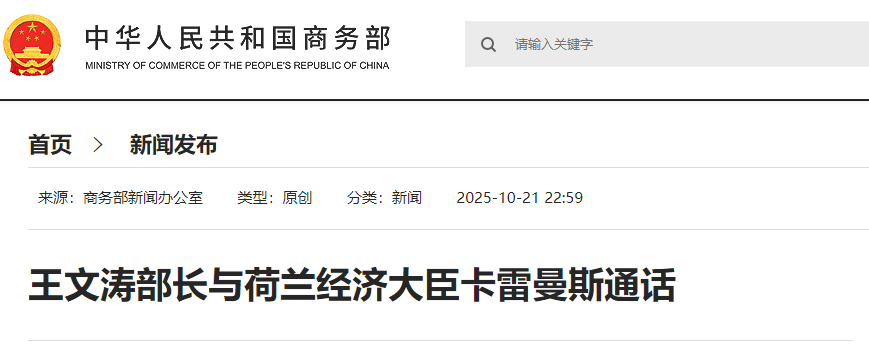 【早知道】就安世半导体等经贸问题，商务部部长王文涛与欧方视频会谈