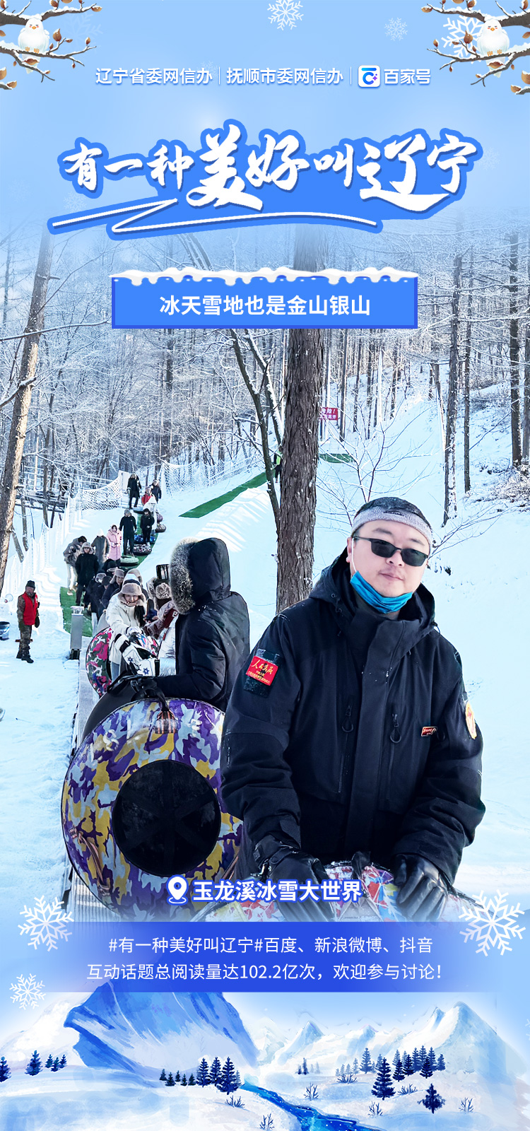 京张冰雪文化旅游季启动 探索“冰雪+”融合发展