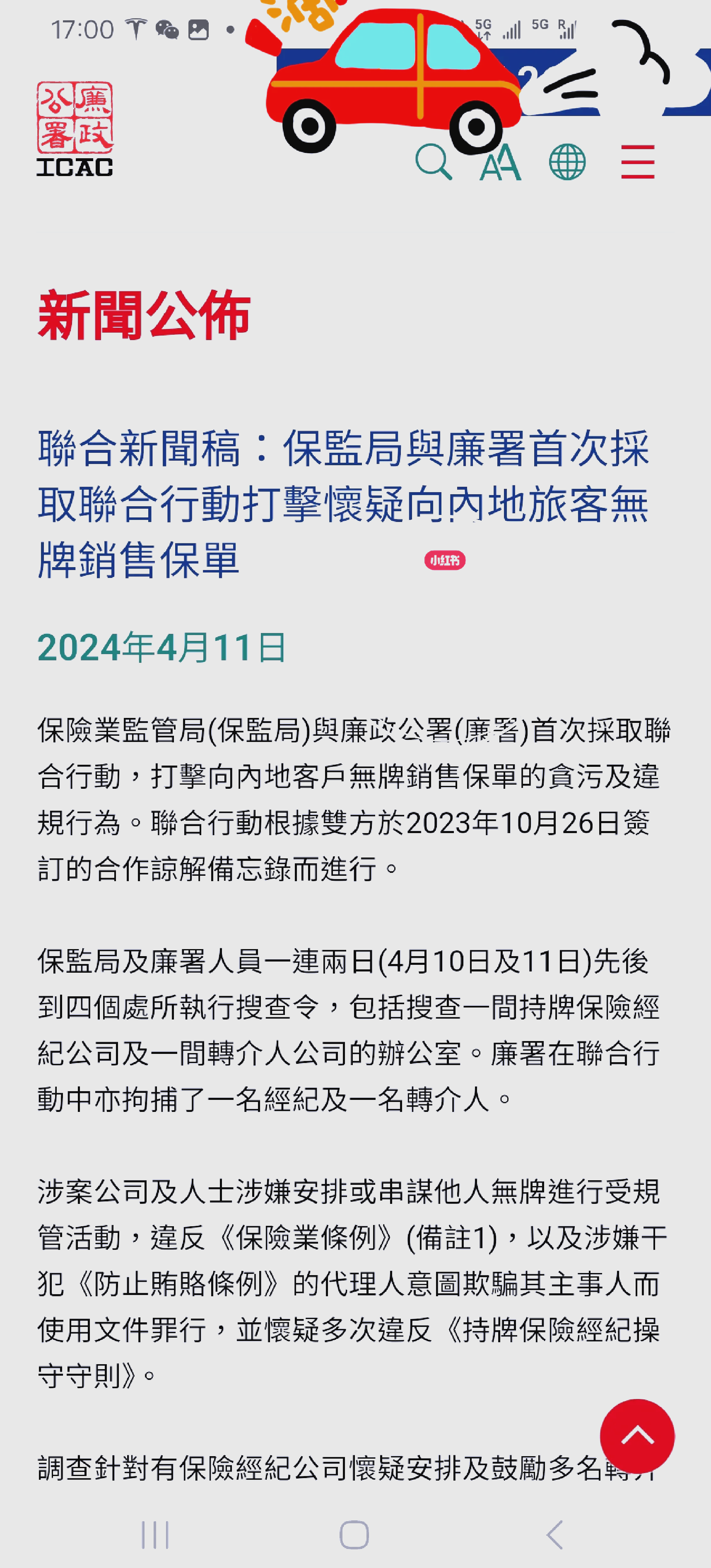 香港廉署就大埔宏福苑维修工程贪污调查拘捕8人