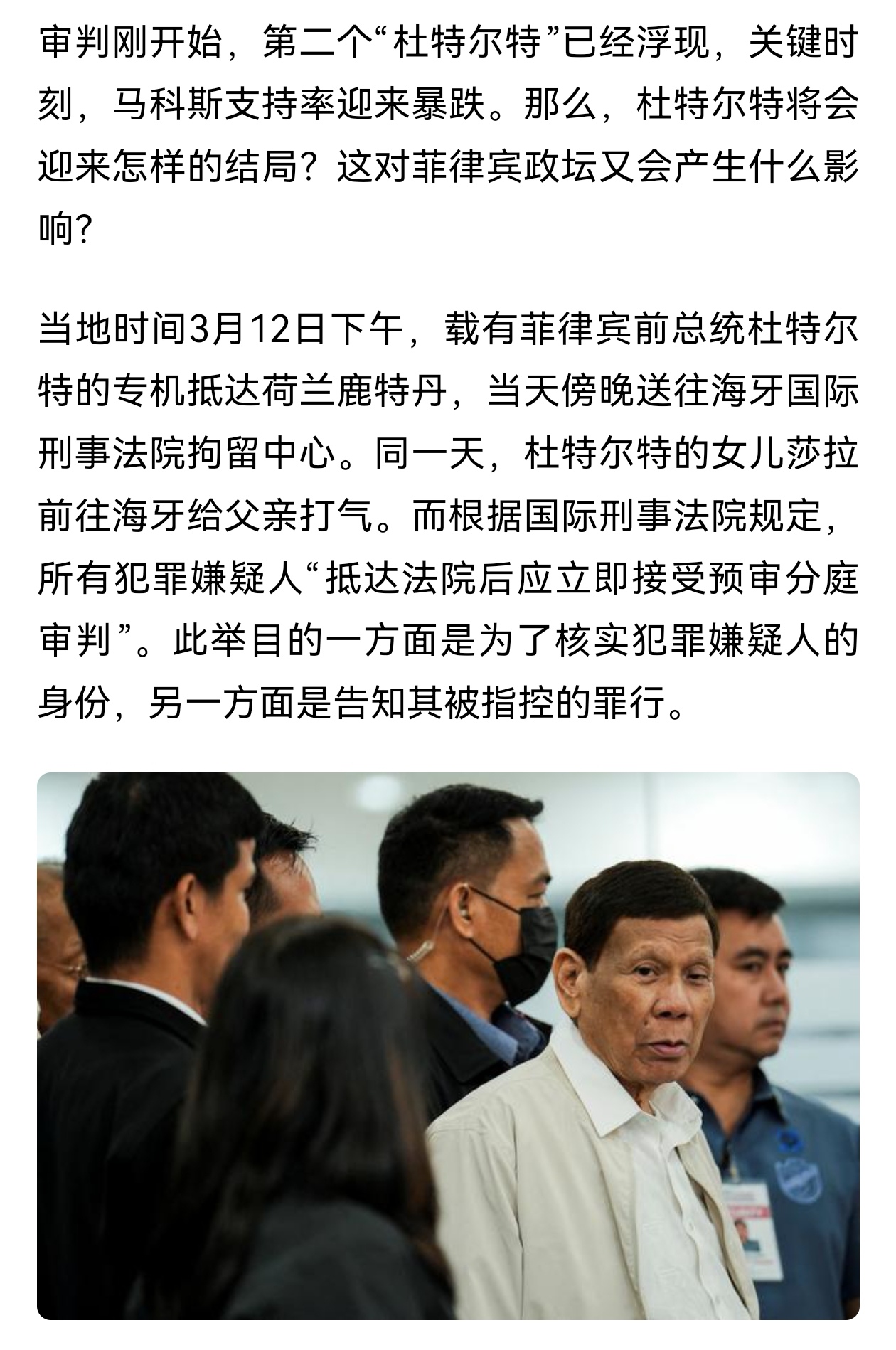 国际刑事法院拒绝暂时释放菲律宾前总统杜特尔特