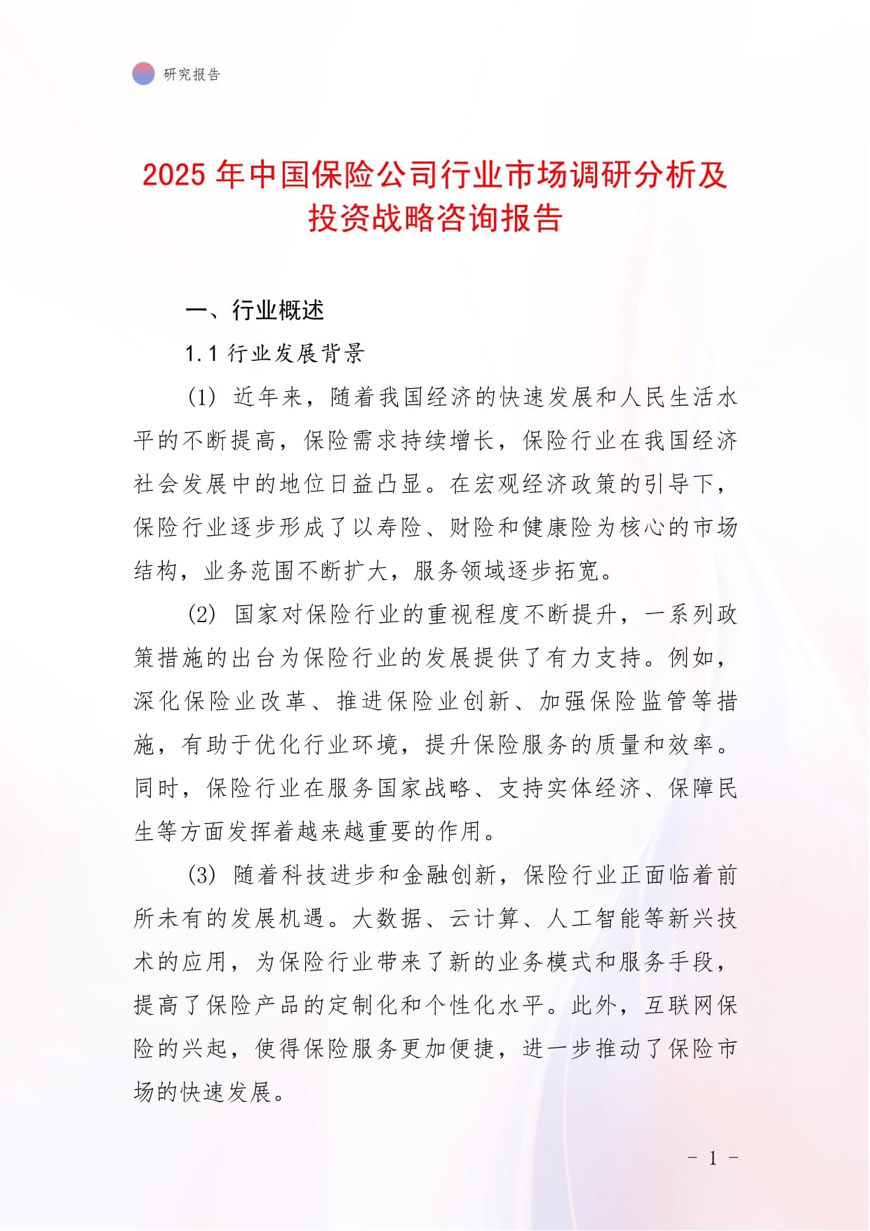 保险有温度,人保护你周全_2025口服美容行业市场规模及竞争格局、未来前景分析