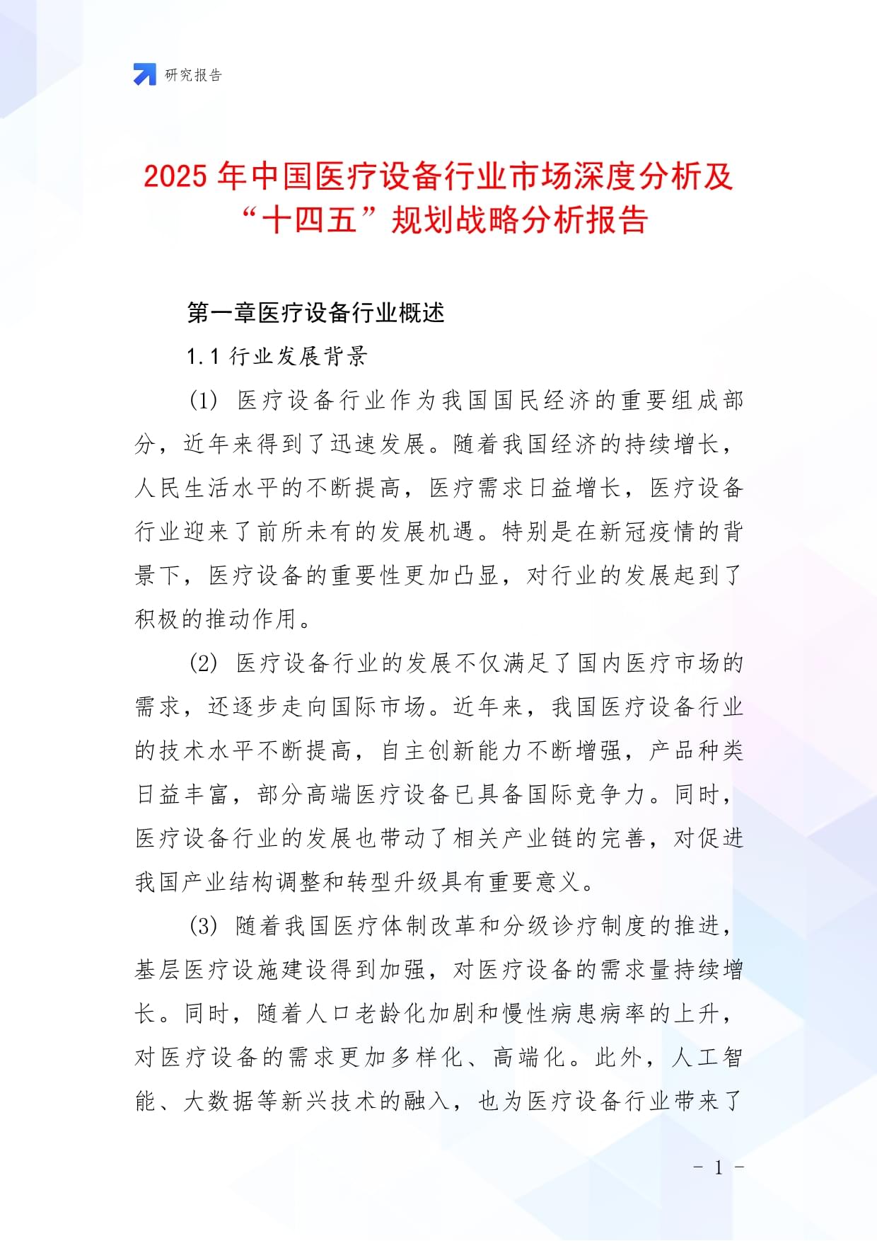 2025年儿童医疗行业深度分析：现状洞察、前景展望与趋势前瞻_人保伴您前行,人保财险 