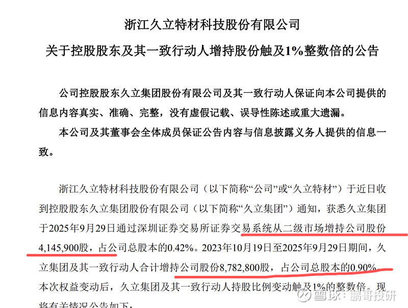 恒逸石化控股股东及其一致行动人拟以15亿元~25亿元增持；探路者拟收购两家公司各51%股权 | 公告精选