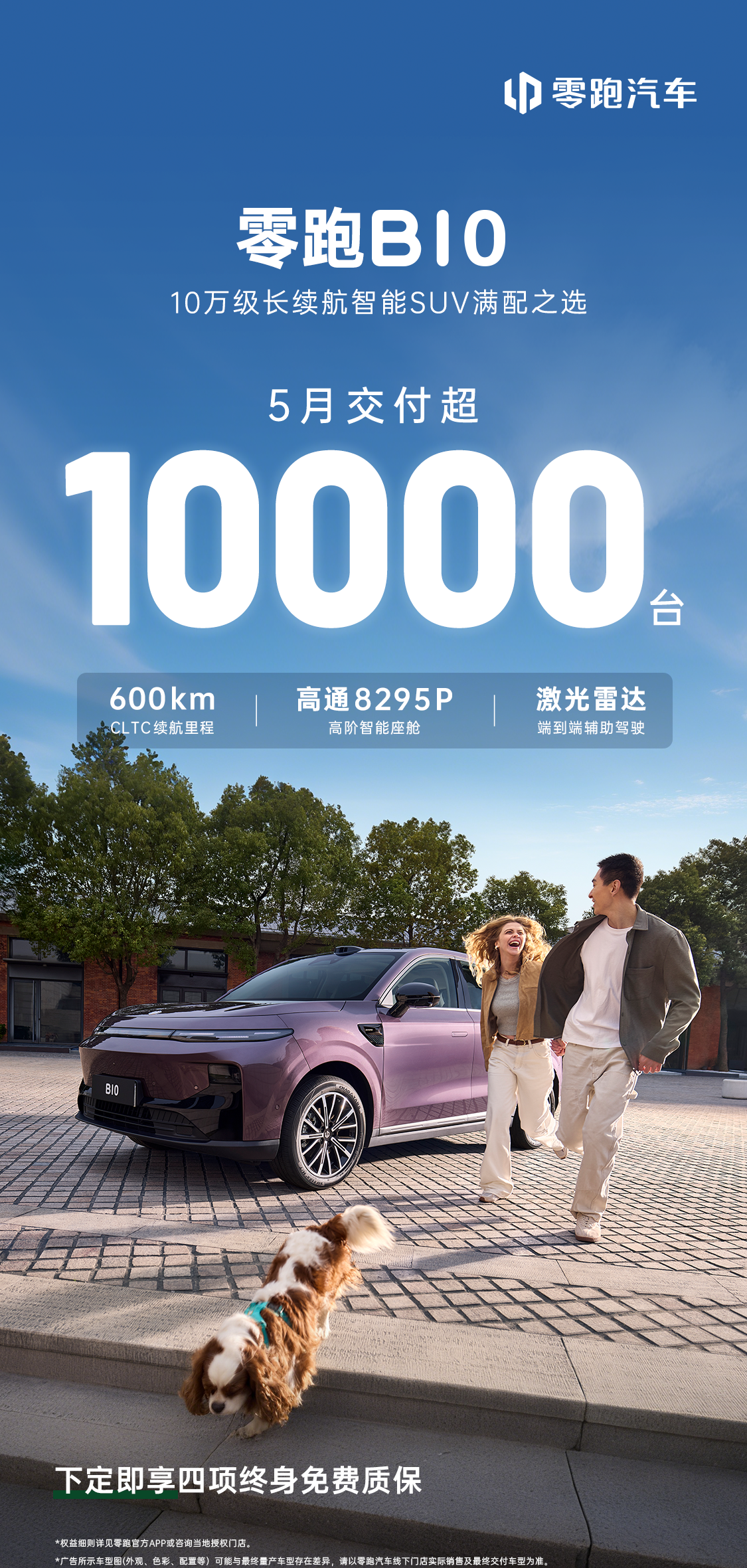 零跑连续两月突破7万台大关,并在“蔚小理零”四家中唯一实现三季度盈利