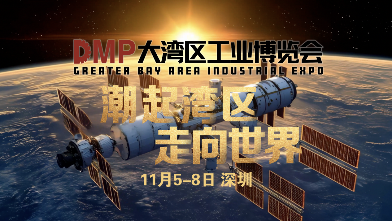 设备之家携手DMP工博会,共促装备产业生态融合与国产机床品牌崛起