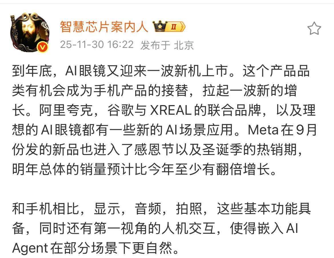 “百镜大战”来临! 谁能抢占AI眼镜市场高地?