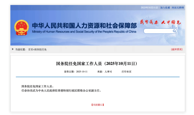 国务院任免国家工作人员 任命张力为商务部部长助理