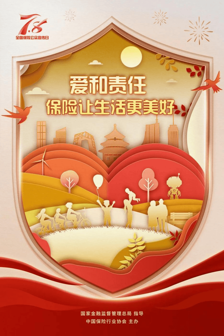 2025中国即时通信行业:从“工具属性”到“生态属性”的全面升级_人保服务 ,人保财险