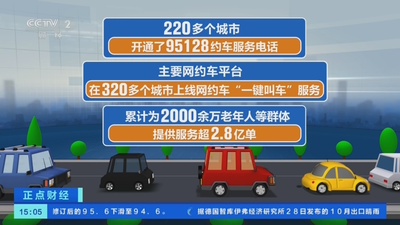 两部门:优化银发旅游适老化无障碍出行环境