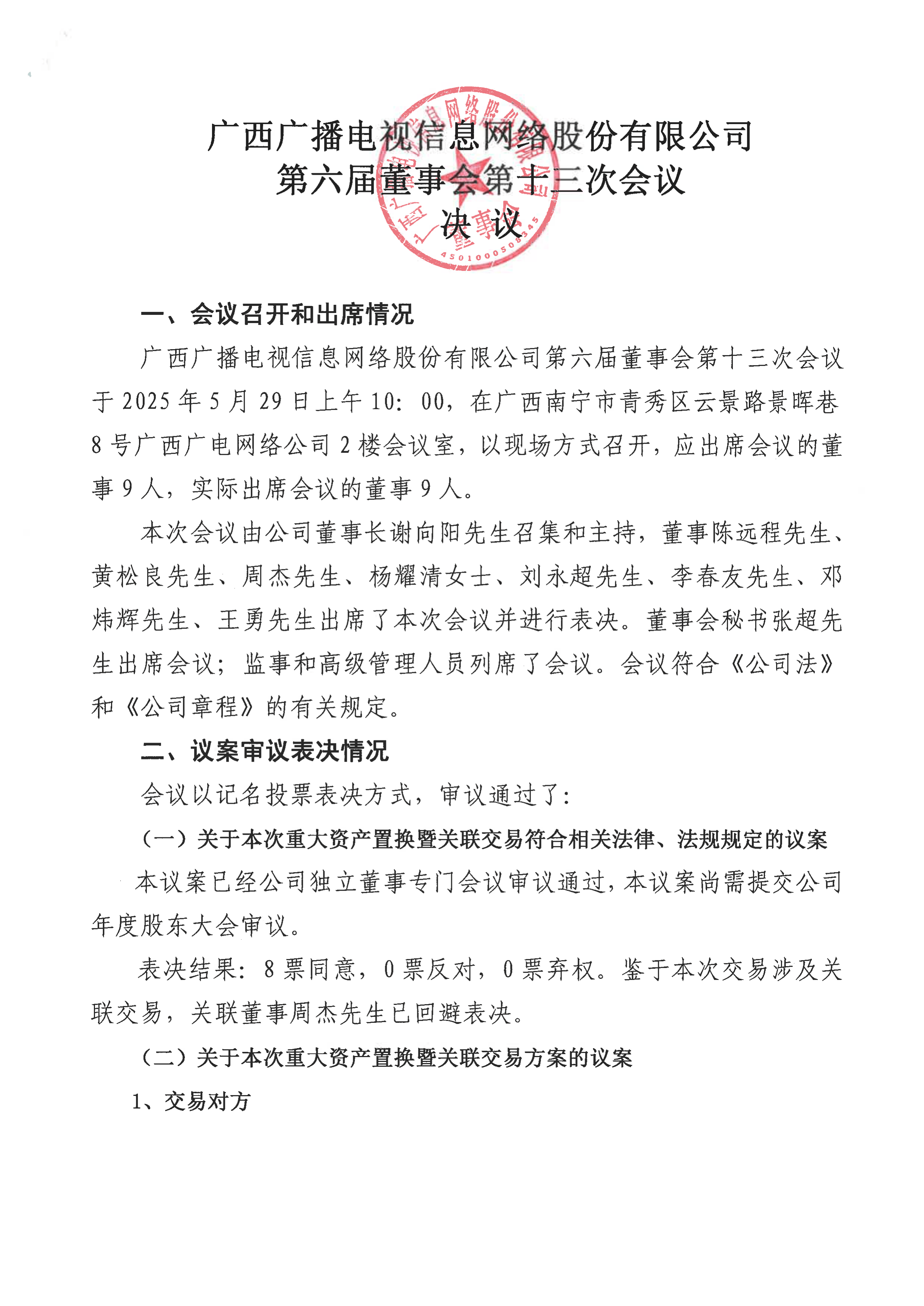 味知香：12月5日召开董事会会议