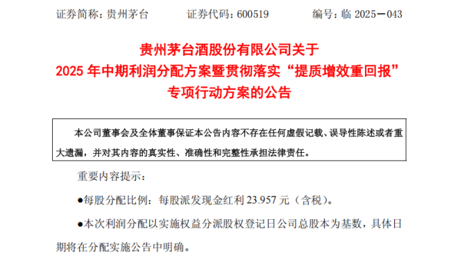 新媒股份拟再分红2.51亿元,前三季度分红率93.47%