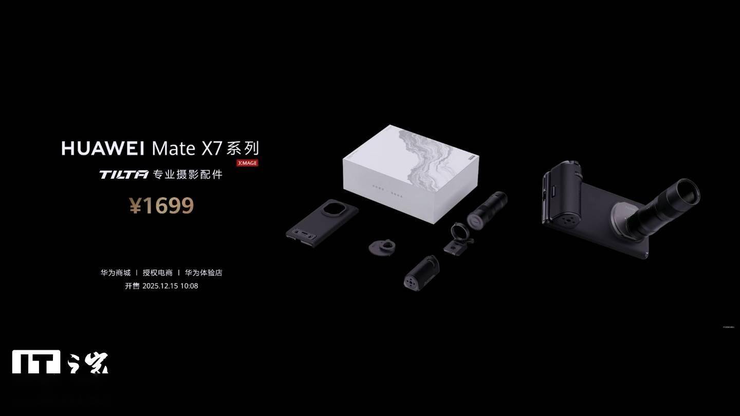 华为新款折叠屏手机Mate X7今日开售