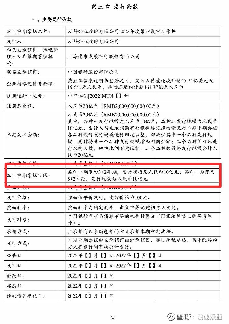 20亿中票展期还是违约 万科与债权人博弈已经开始