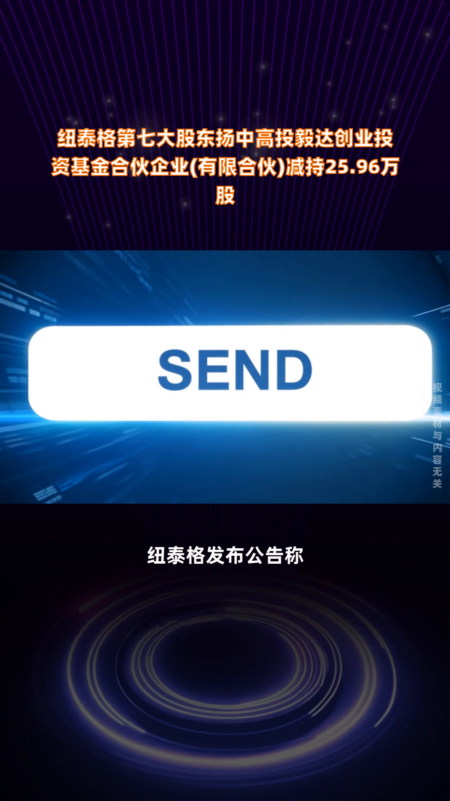顺博合金董事王增潮减持21.27万股，减持金额160.38万元